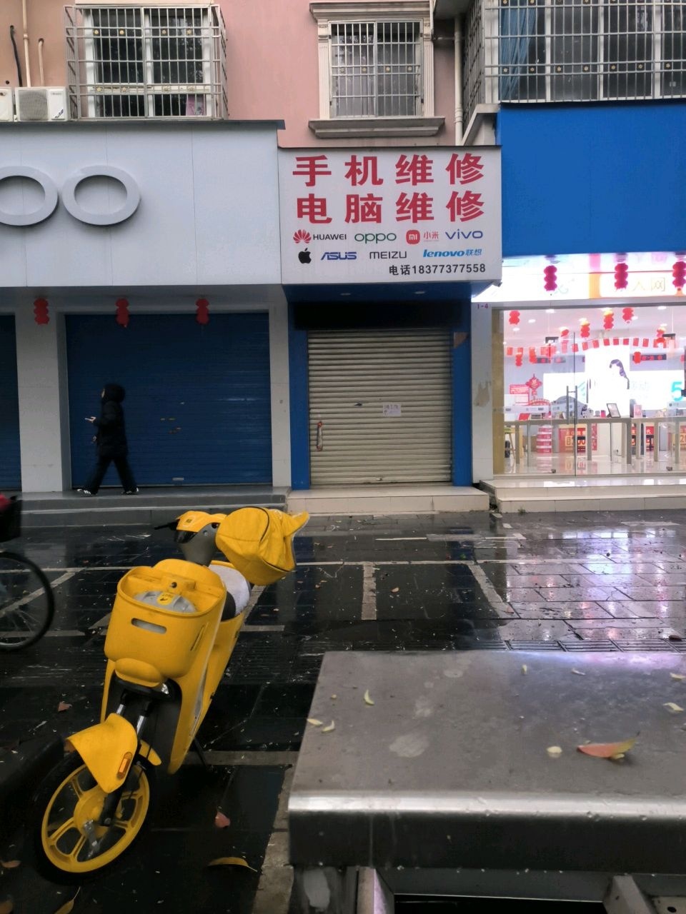 手机维修电脑维修
