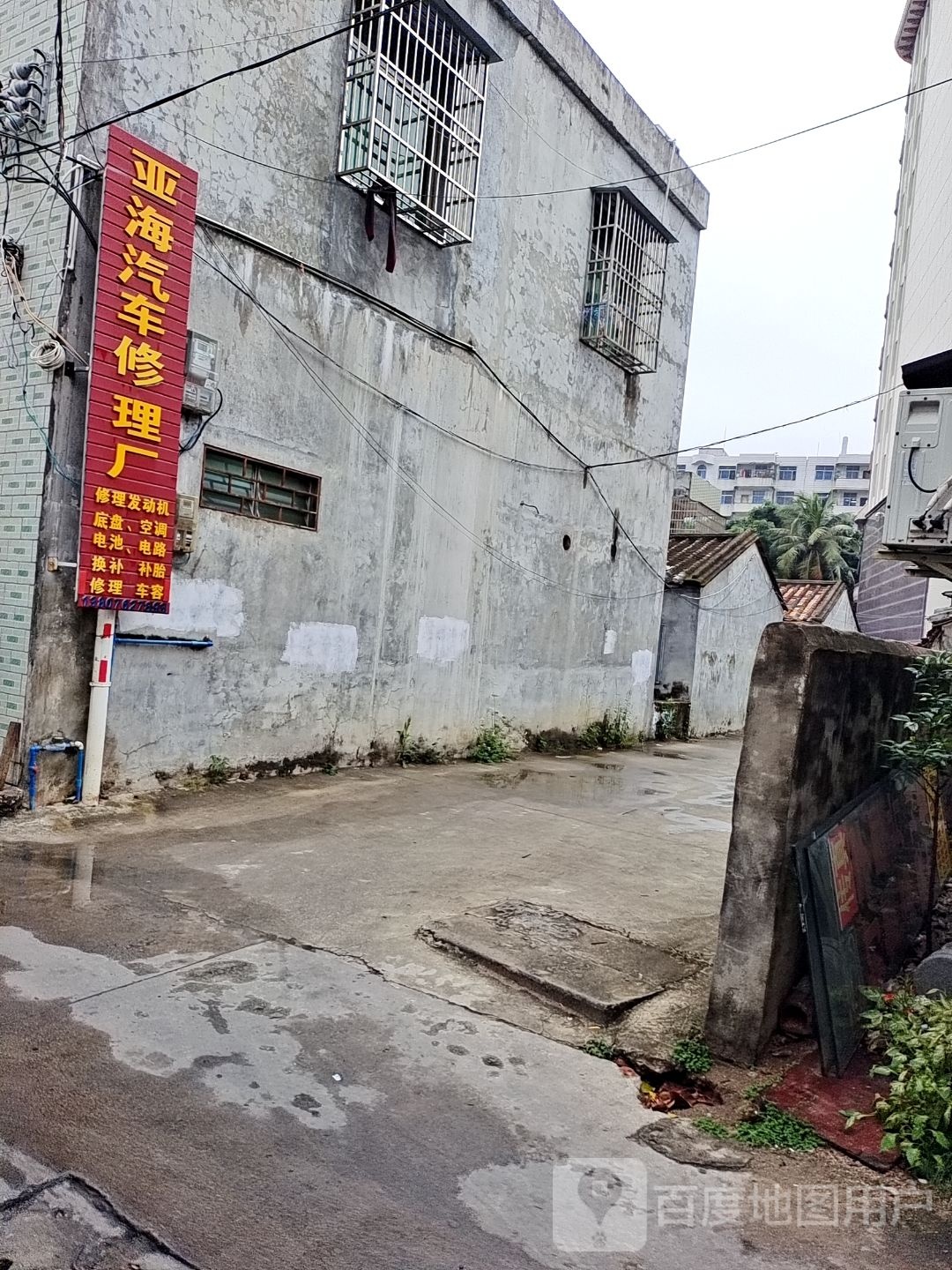 亚海汽车修理厂