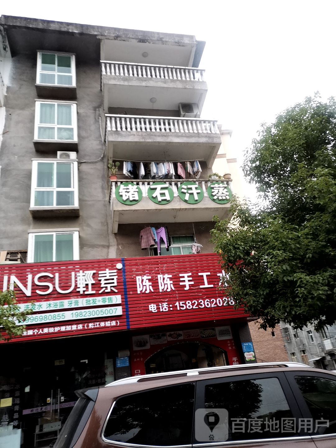 锗石汗蒸(学院路店)