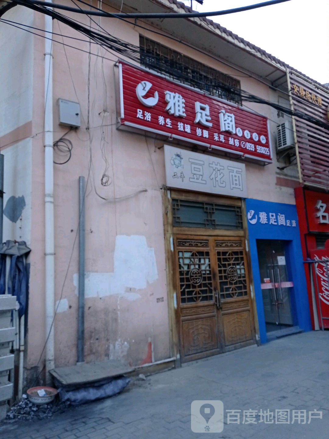 雅足阁(文昌街店)