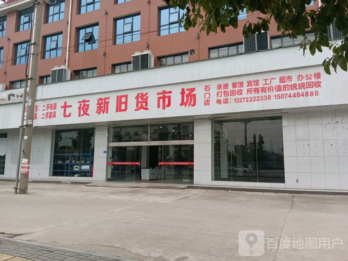七夜新旧货市场