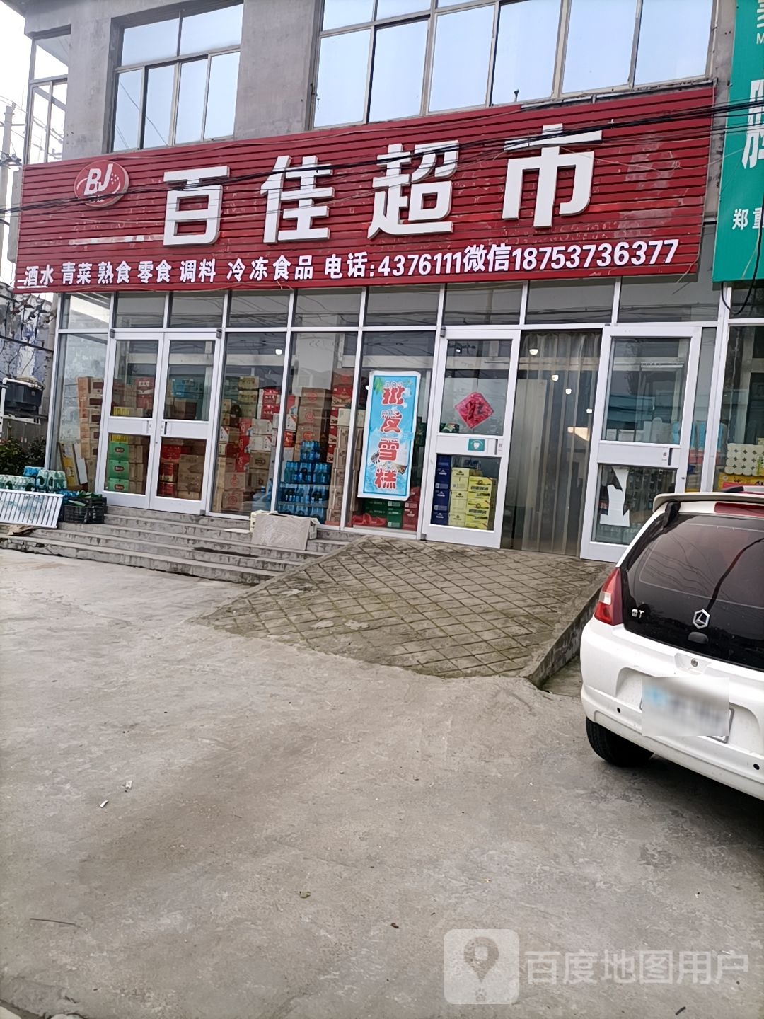 百佳超市(陶源路店)