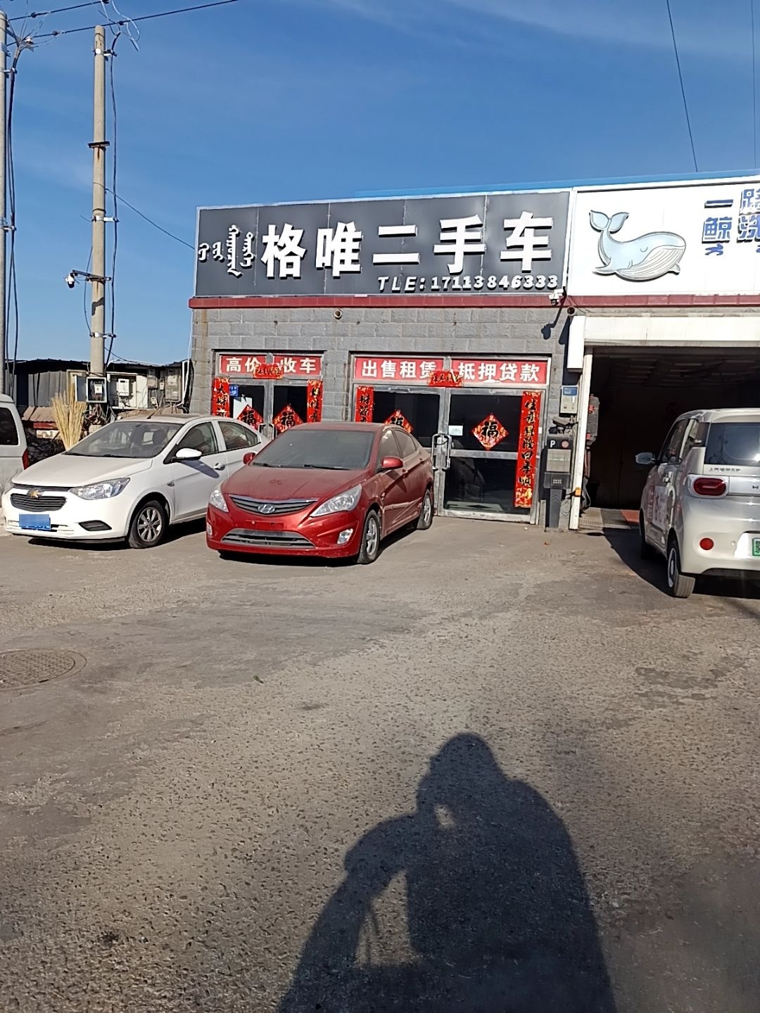 格唯二手车