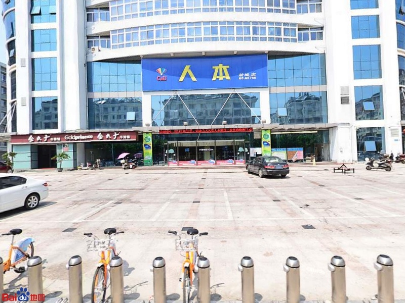 人本超市洞头店