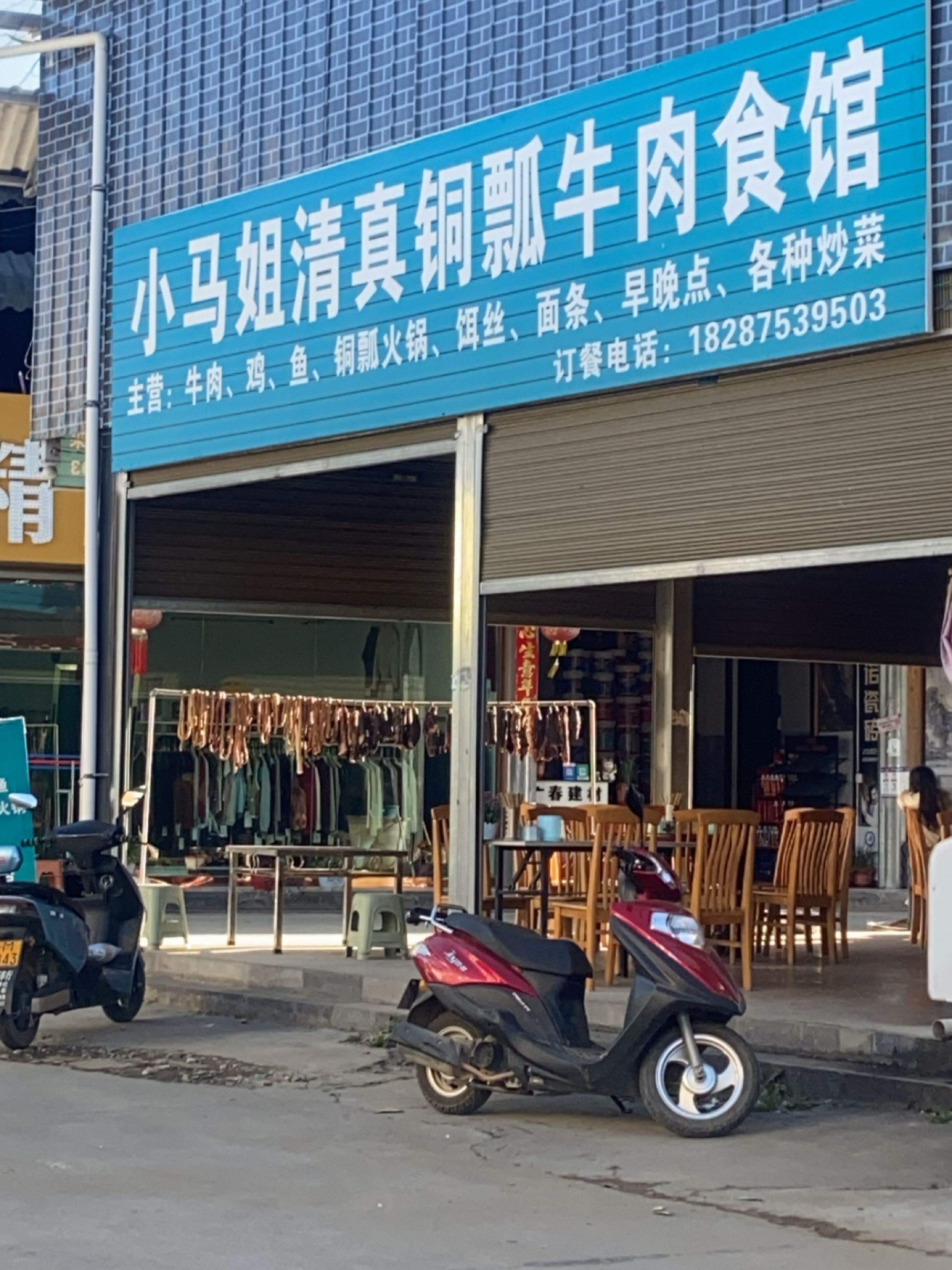 小马姐清真铜瓢牛肉食馆