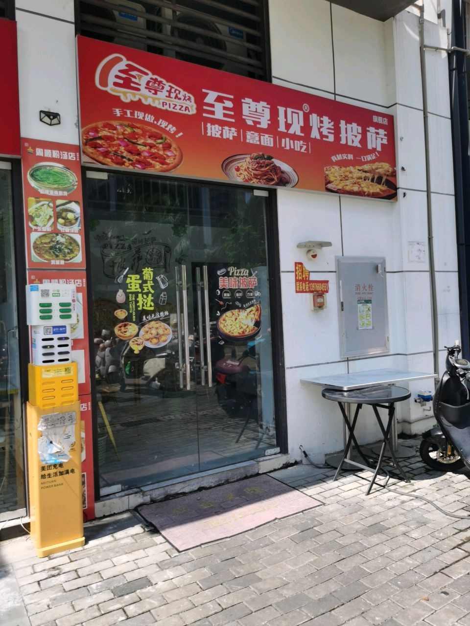 至尊现烤披萨(龙湖天街旗舰店)