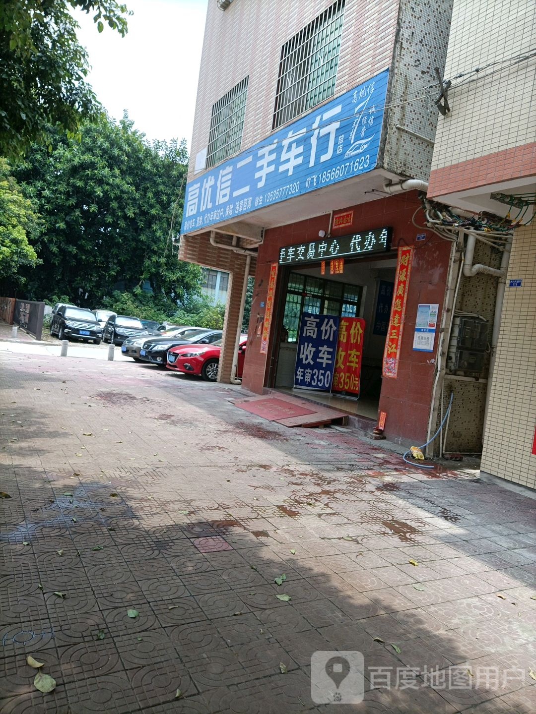 高优信二手车行(总店)
