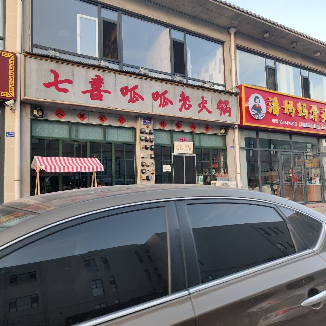 七喜呱呱老火锅