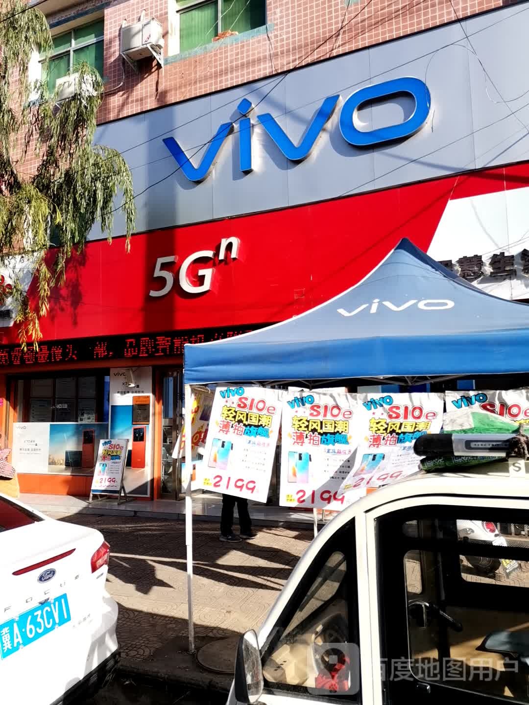 唐河县源潭镇VIVO(源潭专卖店)