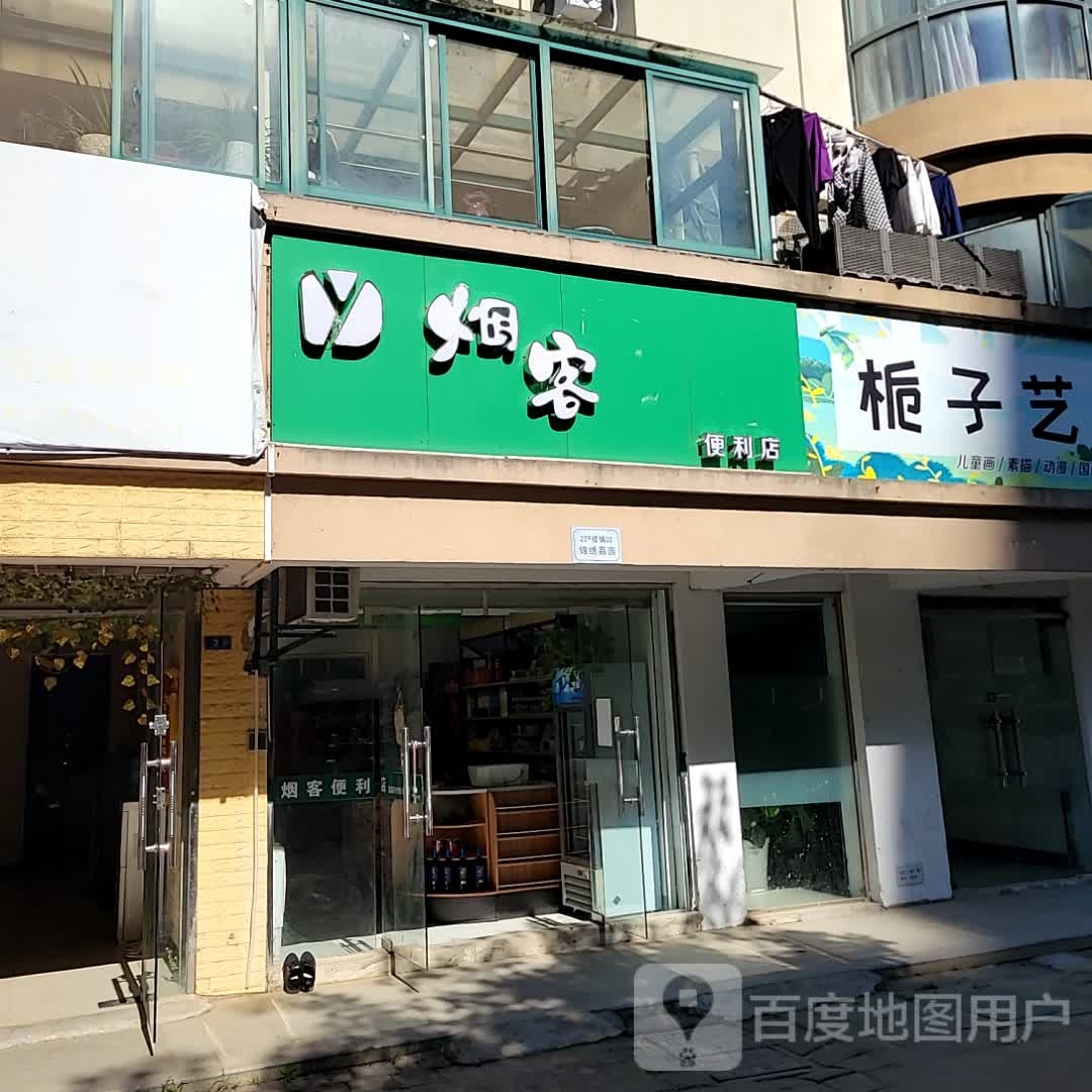 烟卢客便利店