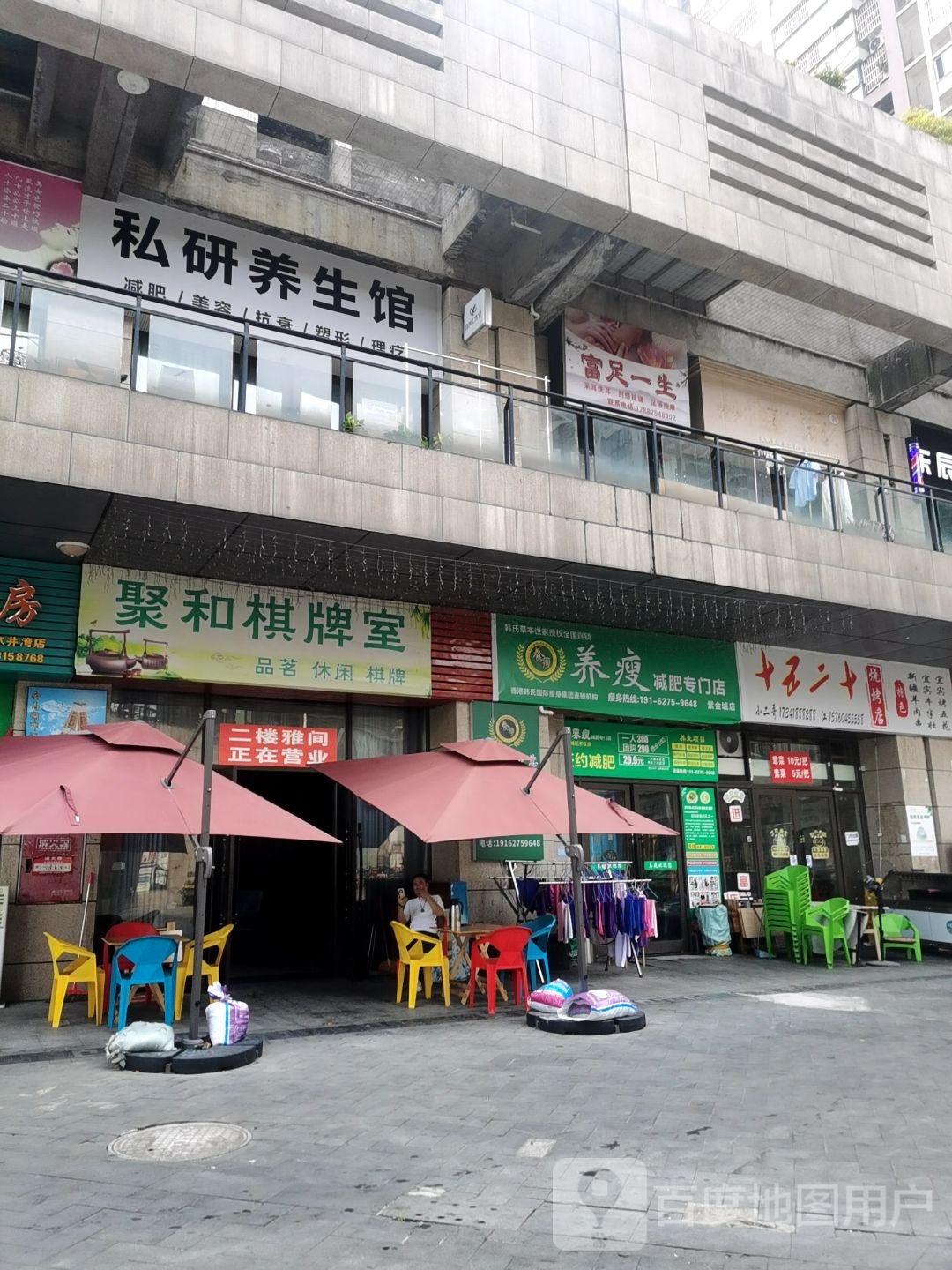 养瘦减肥专门店(紫金城店)
