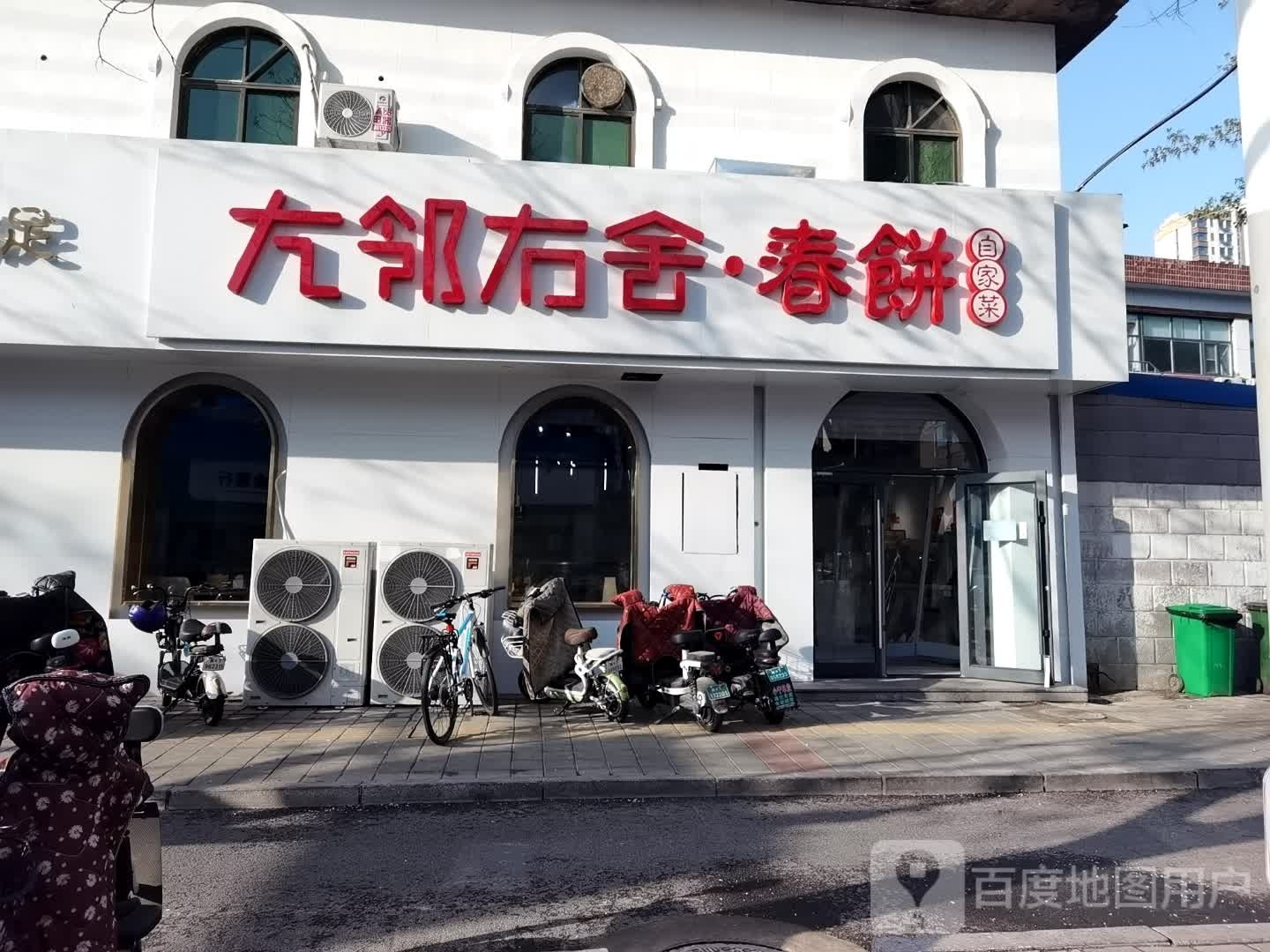 左邻右舍春饼·自家菜(新华路店)