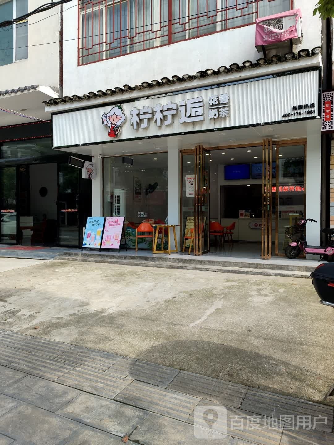 柠柠逅花香奶茶(直荀大道店)