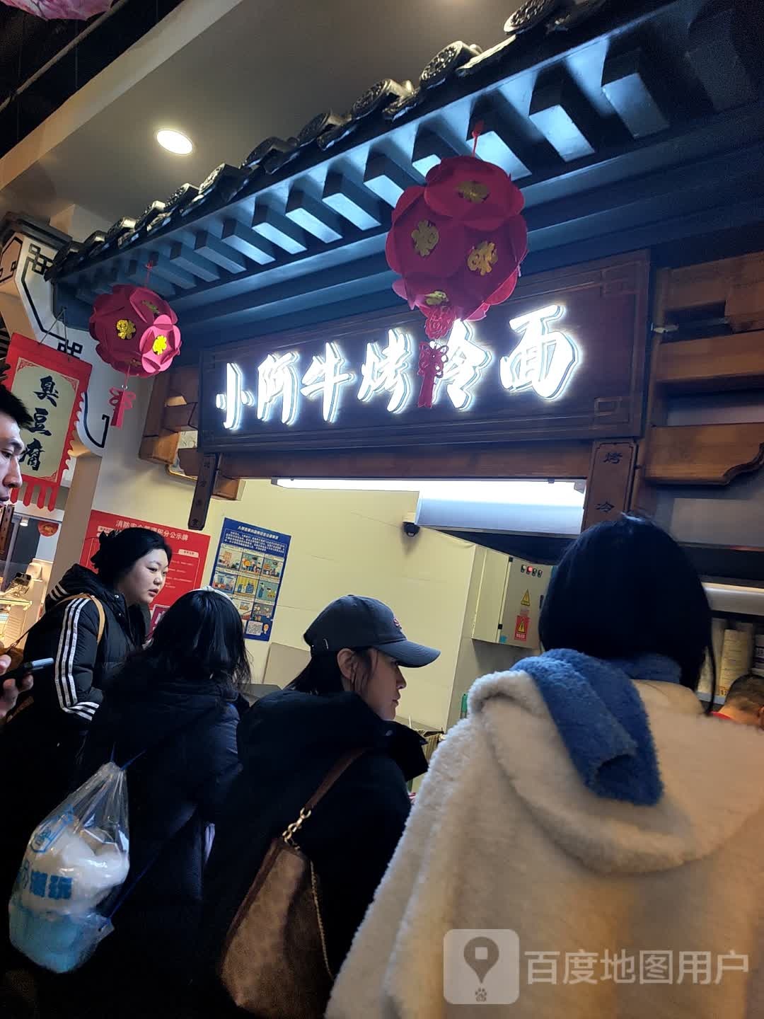 小阿牛烤冷面(中东新天地购物公园店)