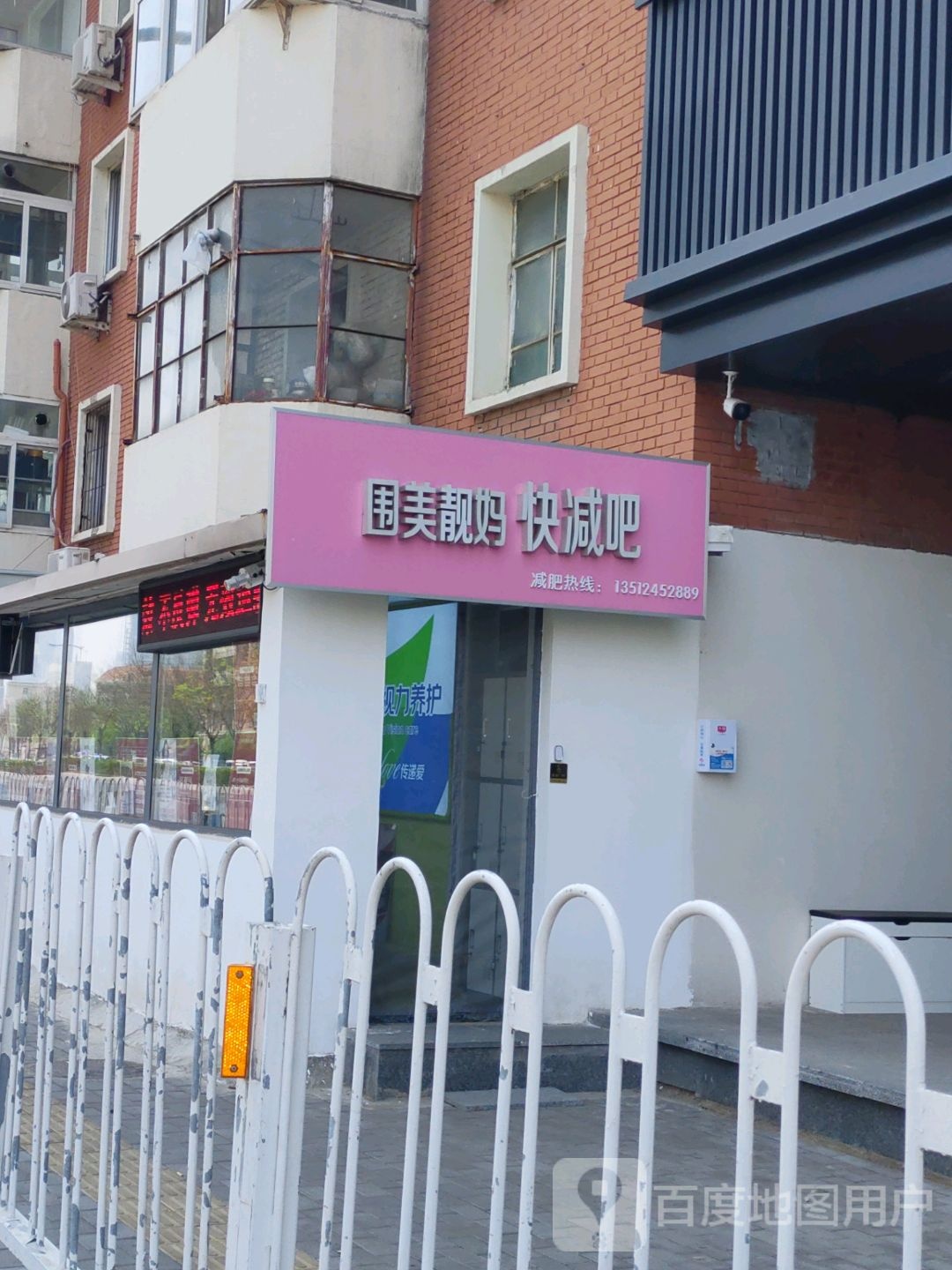 围美靓妈快减吧·视力东养护中心