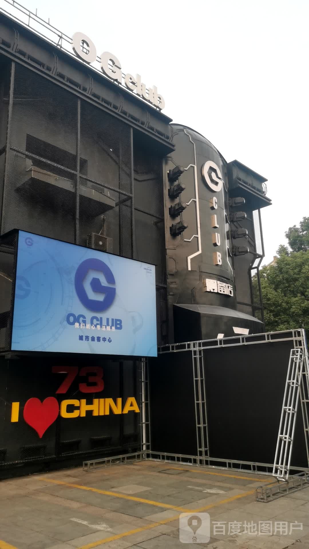 OG·CLUB(余英坊店)