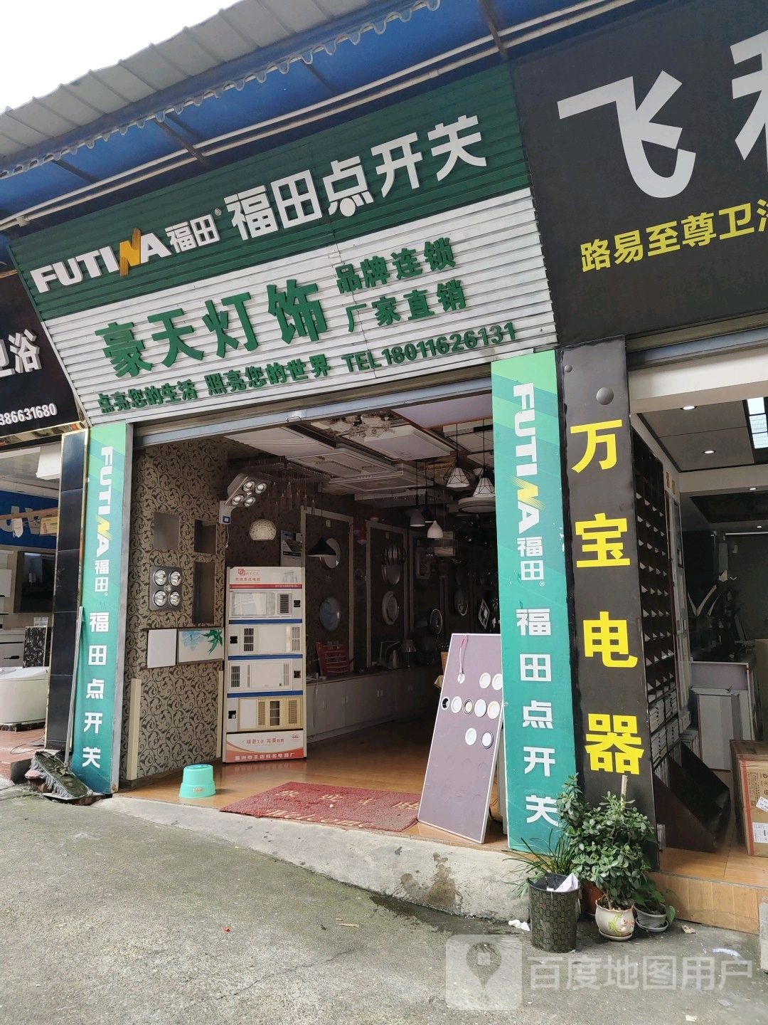 豪天灯饰(金兴市场店)