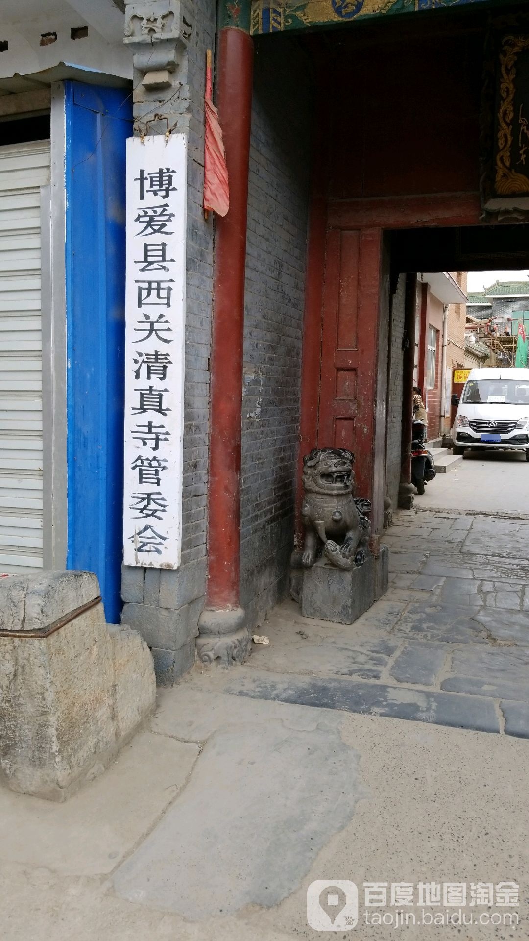 博爱县西关清真寺管委会