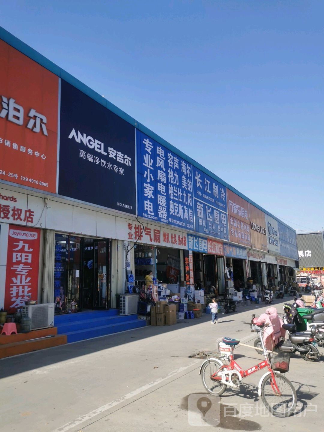 安吉尔(中博名优家电城店)