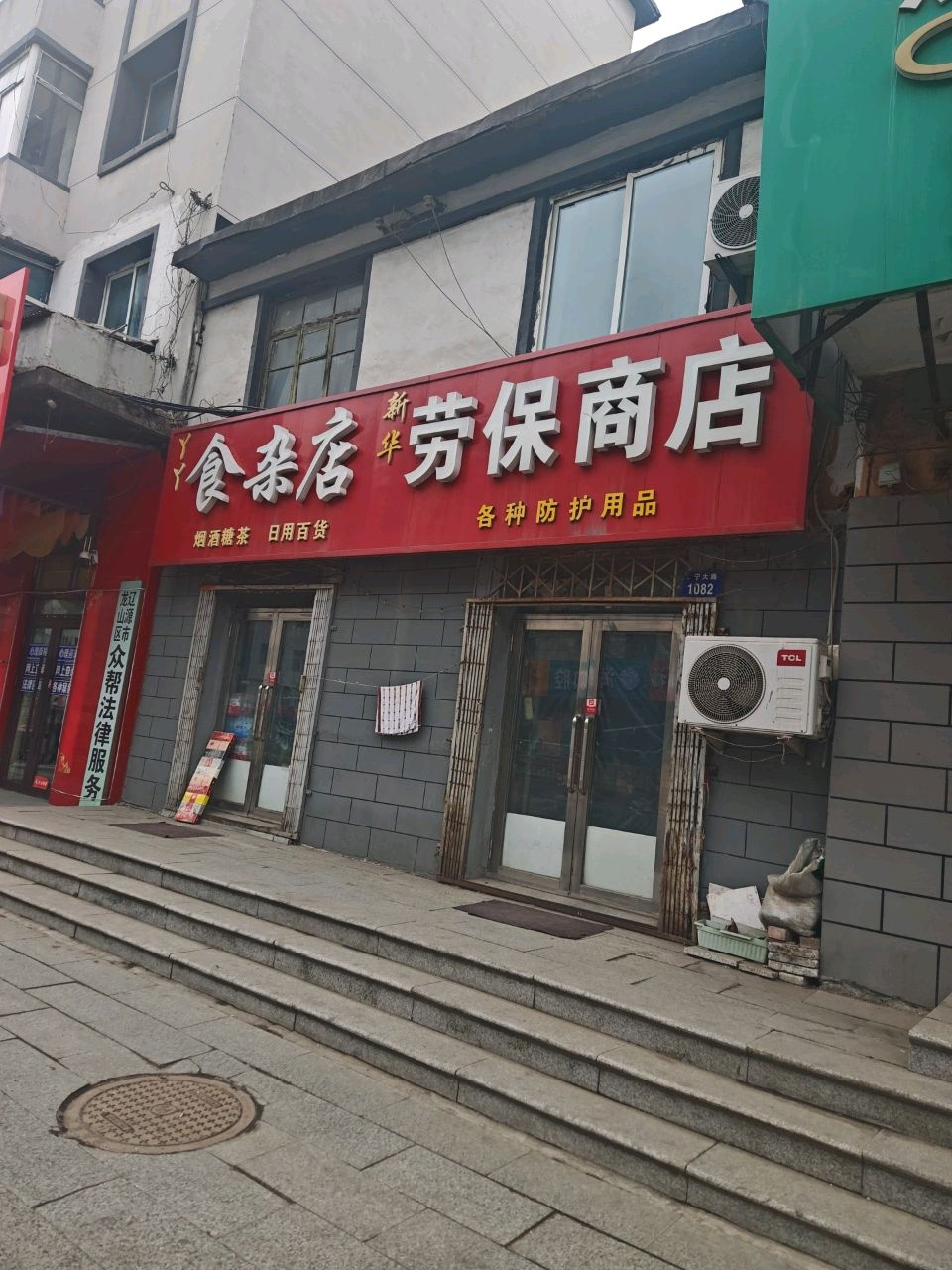 宝玉水果食杂店