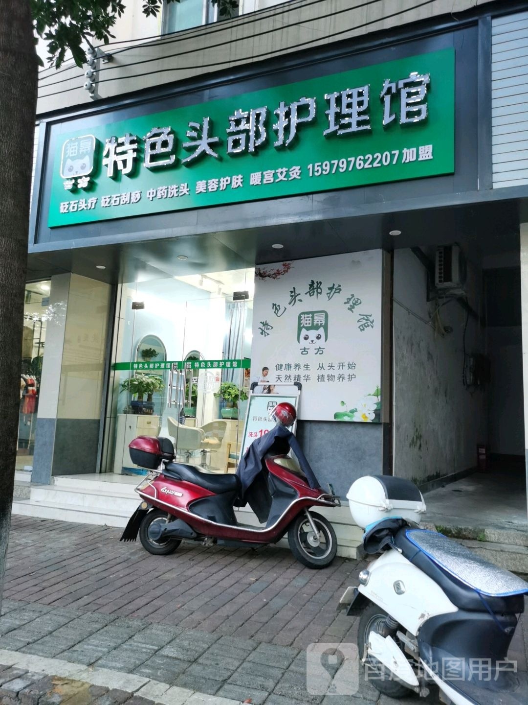 猫幂特色头部护理馆(银河大道店)