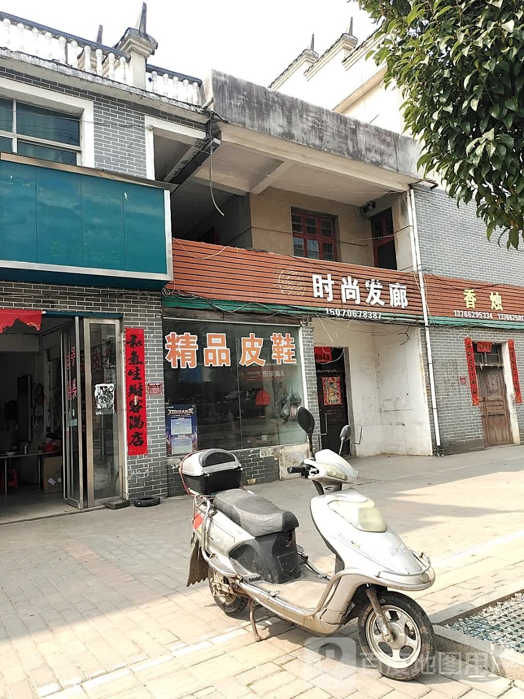 时尚发廊