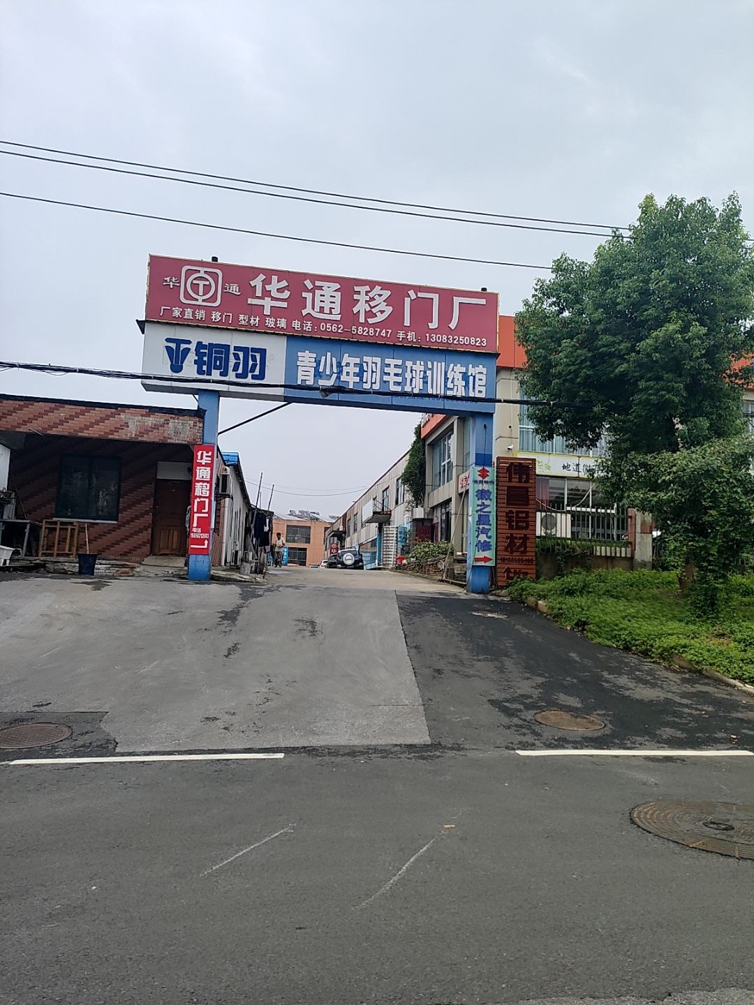 铜羽青少年羽毛球训练馆