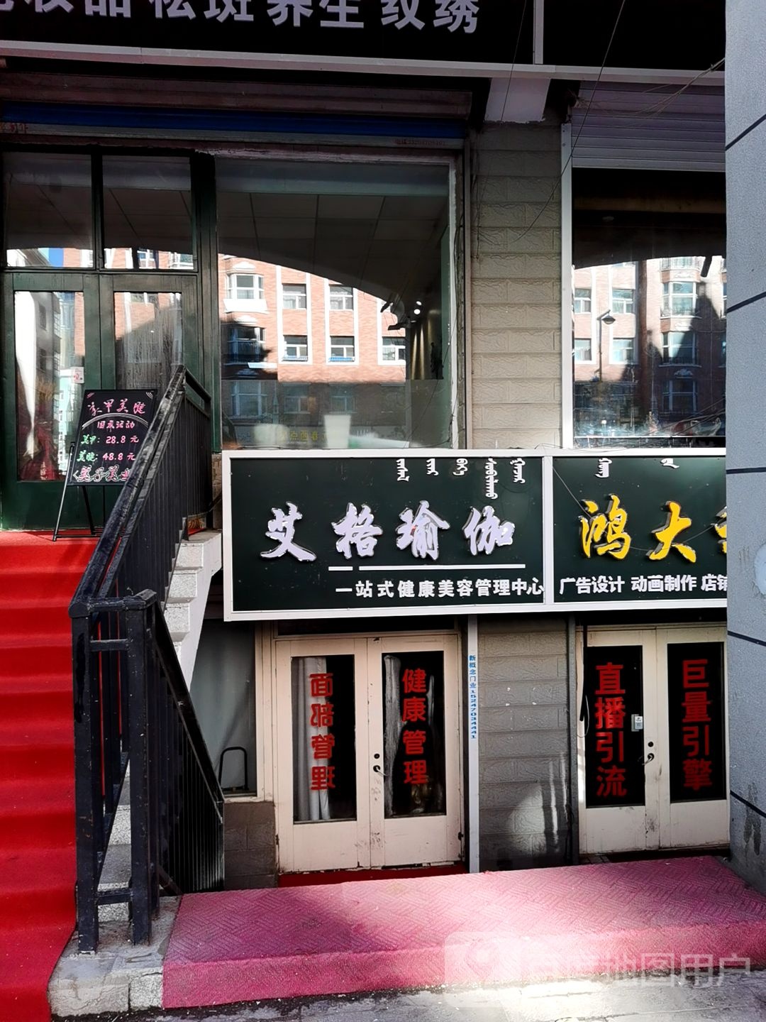 爱格瑜伽
