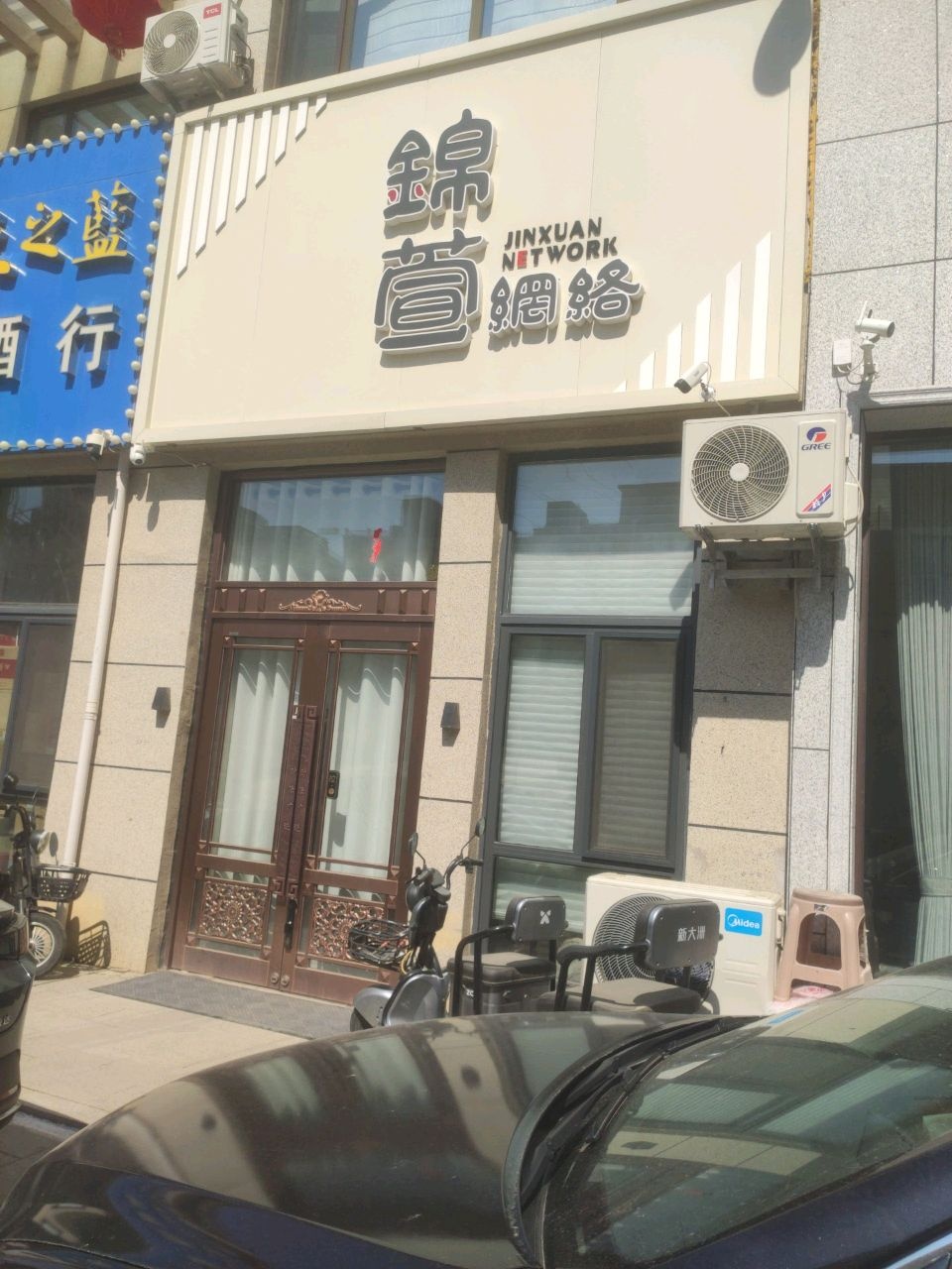 锦萱网络