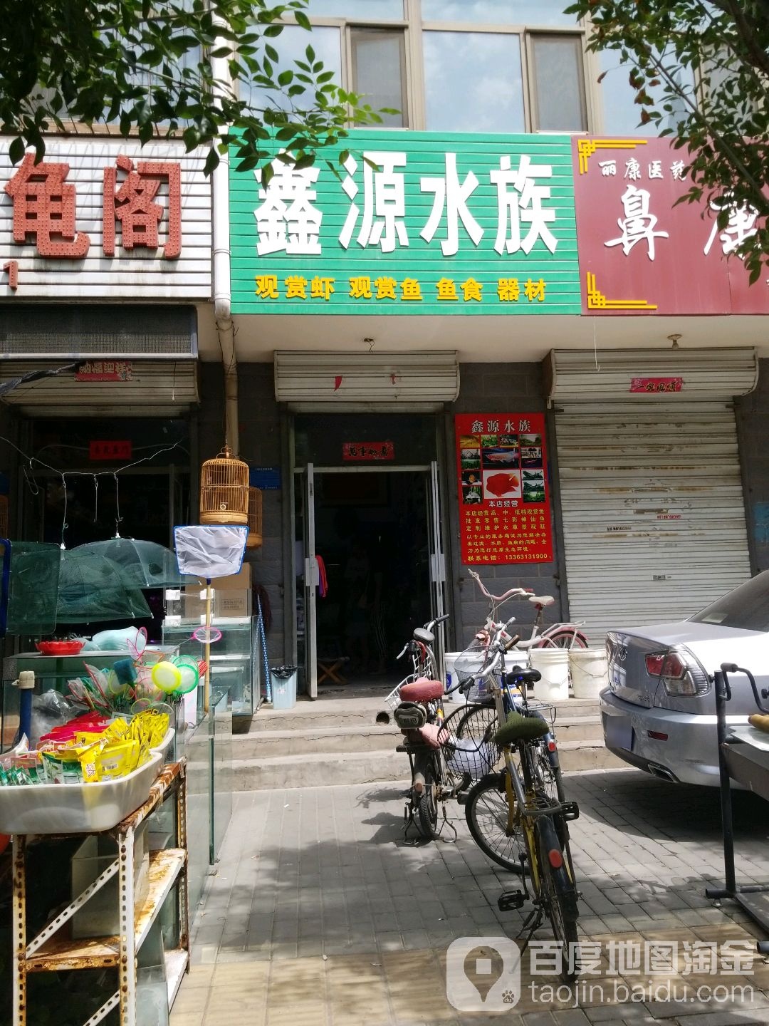 鑫盐水族