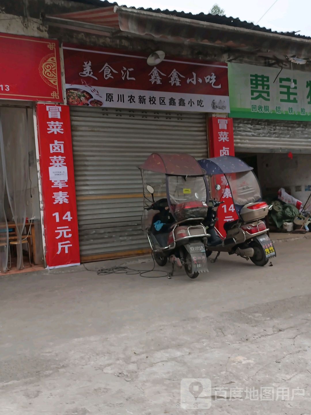 好食小迟店