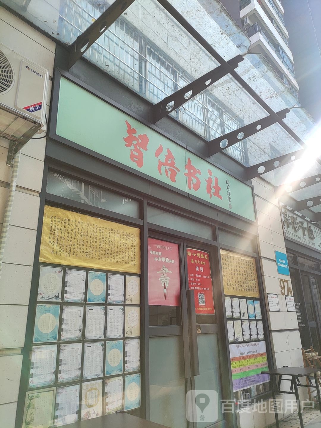 智倍书店