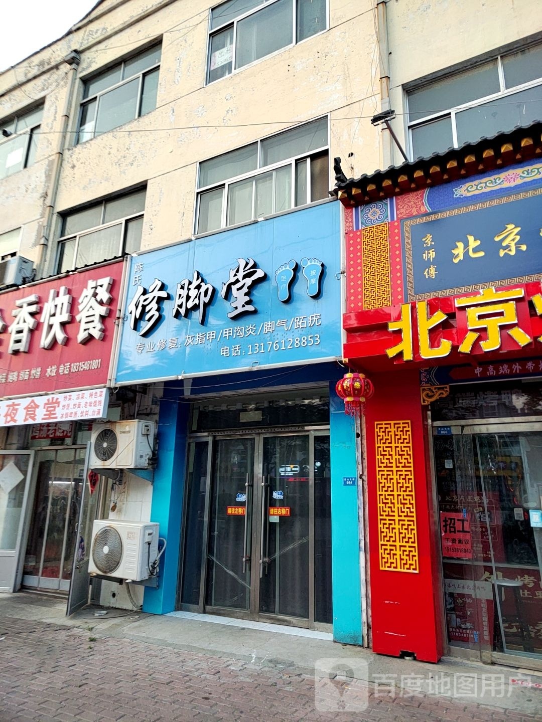 陈氏修脚堂(佛山街店)