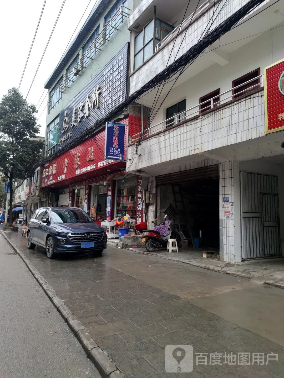 申家超市