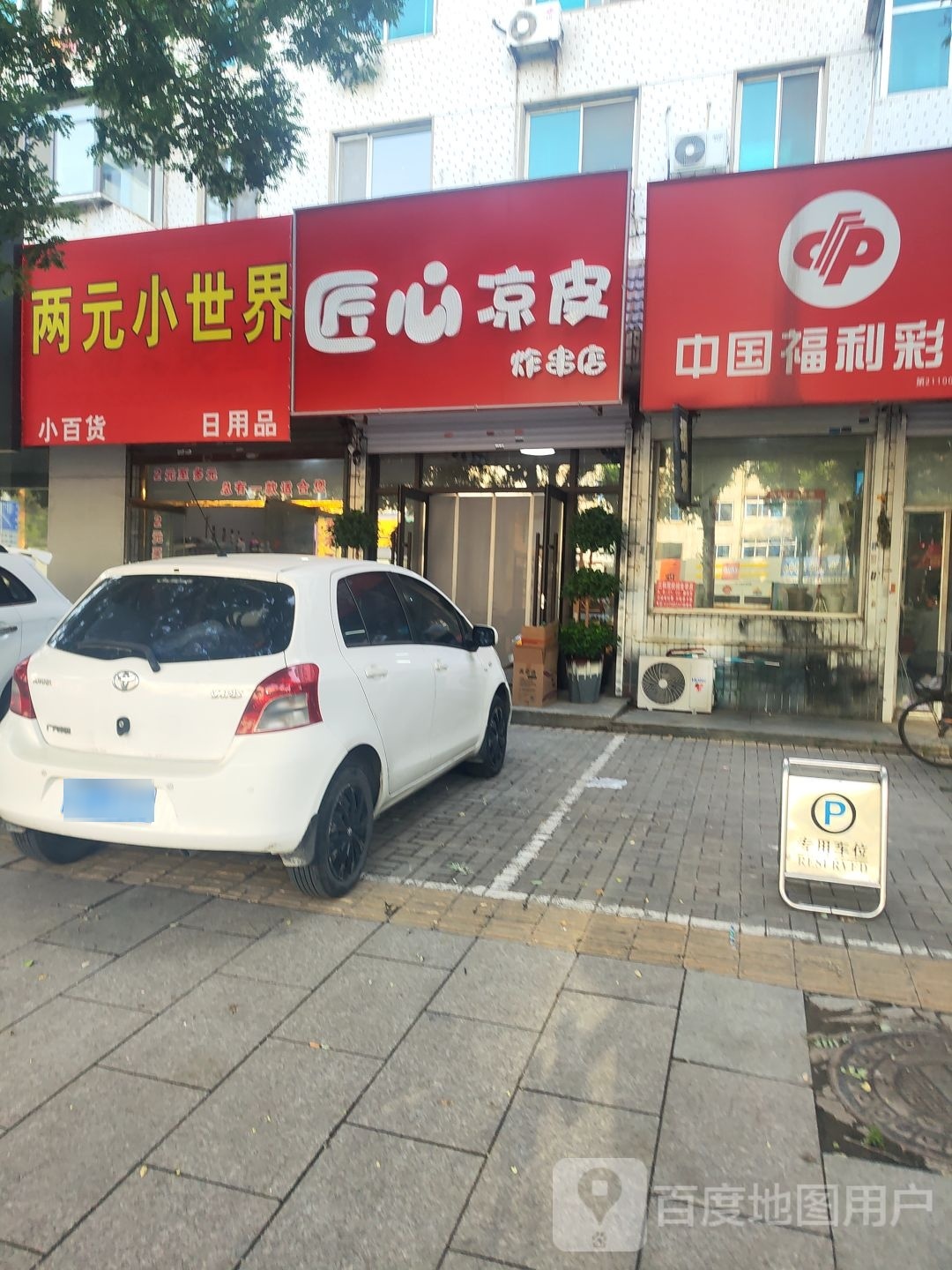 匠心凉皮炸串店