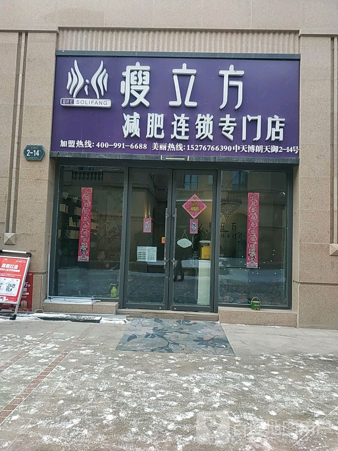 瘦立方国际减肥连锁专门店