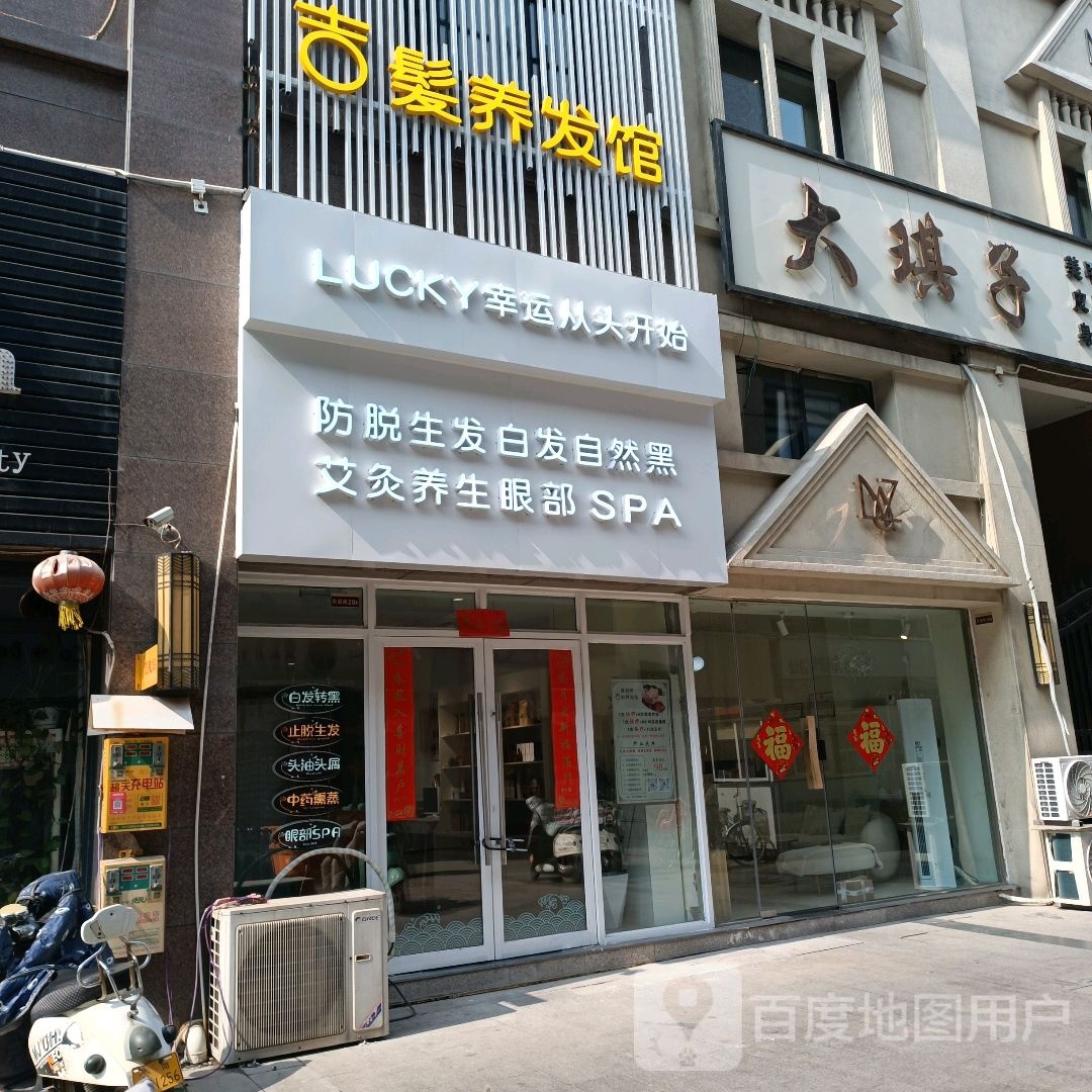 吉发拦俚养发馆(安阳义乌国际商贸城店)
