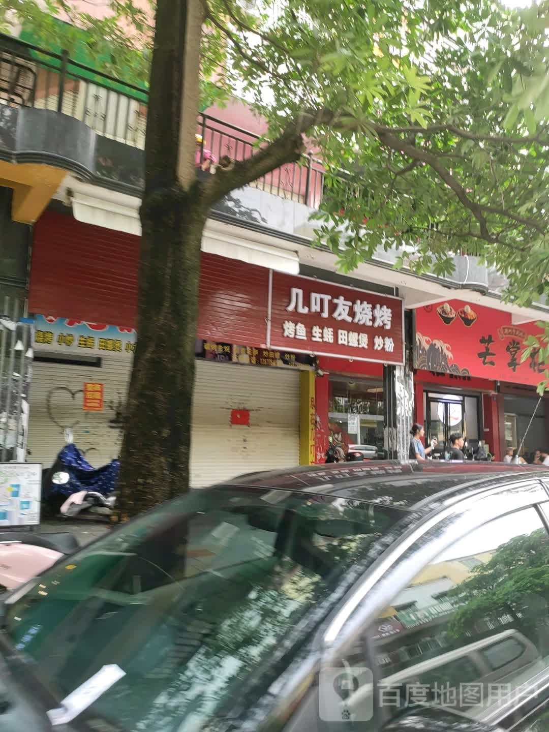几叮友烧烤(美林街店)