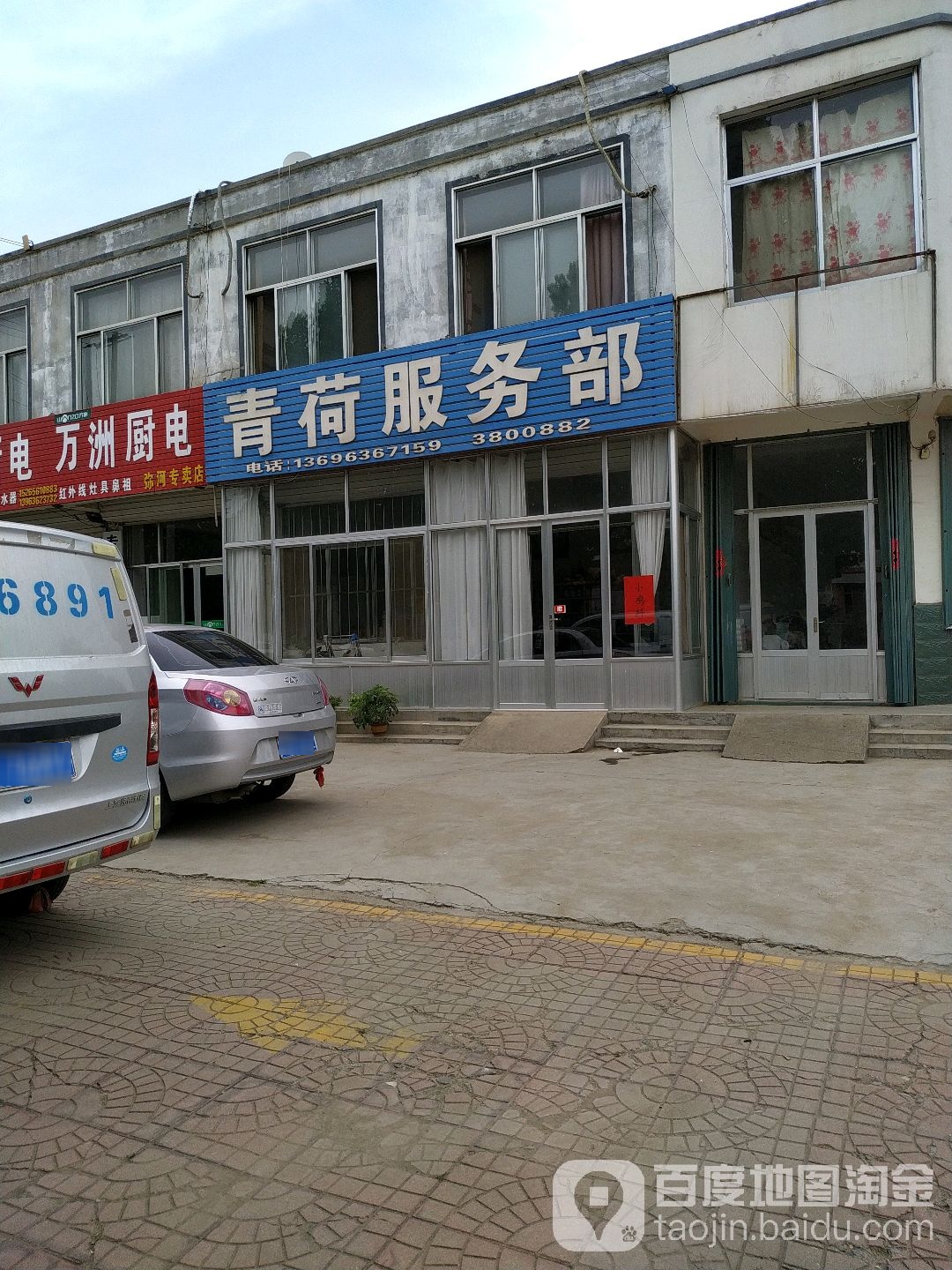 青荷服务