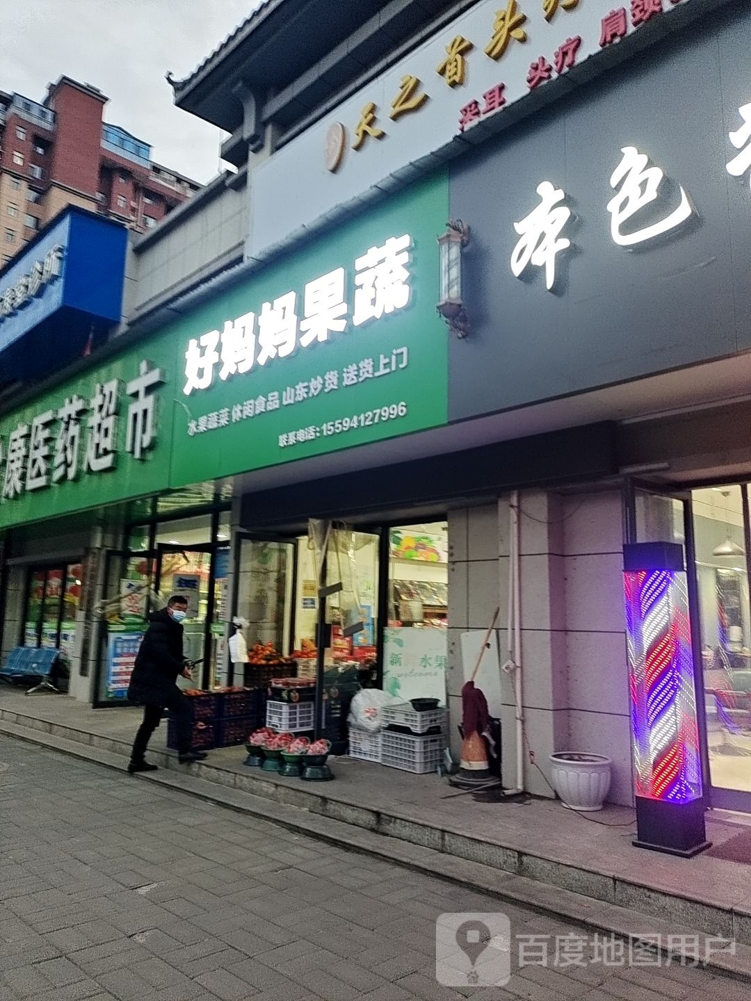 好妈妈果蔬(泰宇时代天地店)