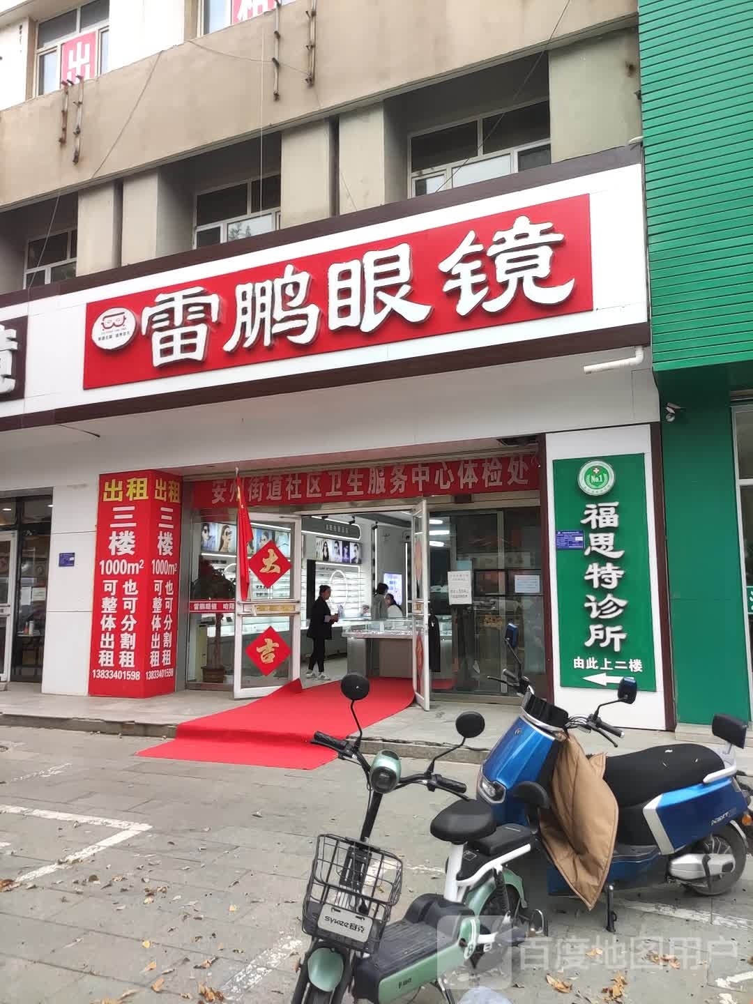 雷鹏眼镜(存中综合楼店)