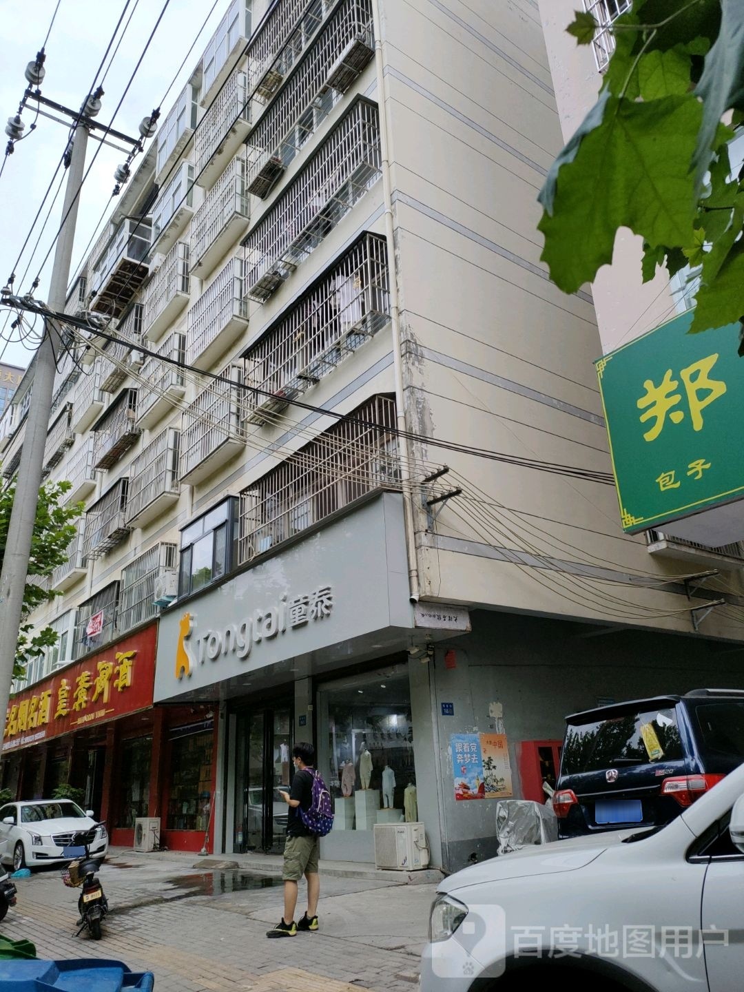 永城市永城童泰孕婴童专卖店