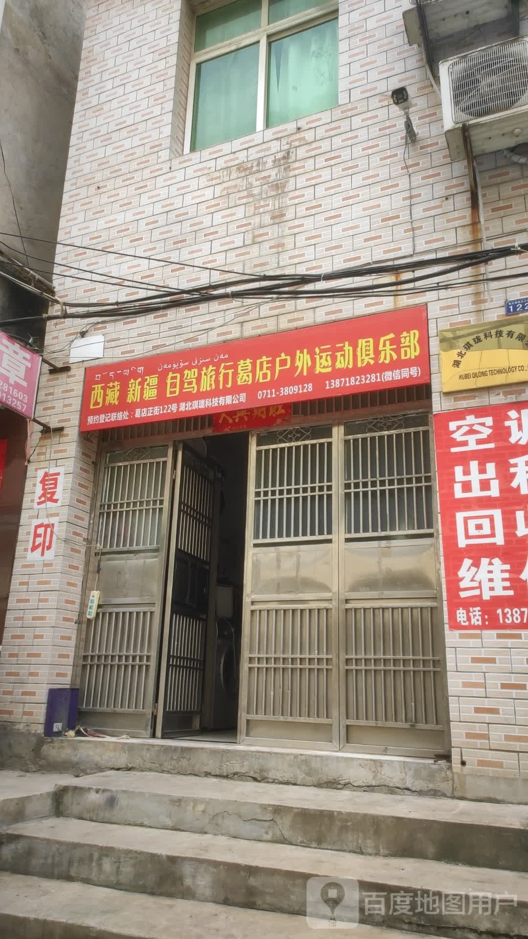 西藏新疆自驾旅行葛店户外运动俱乐部