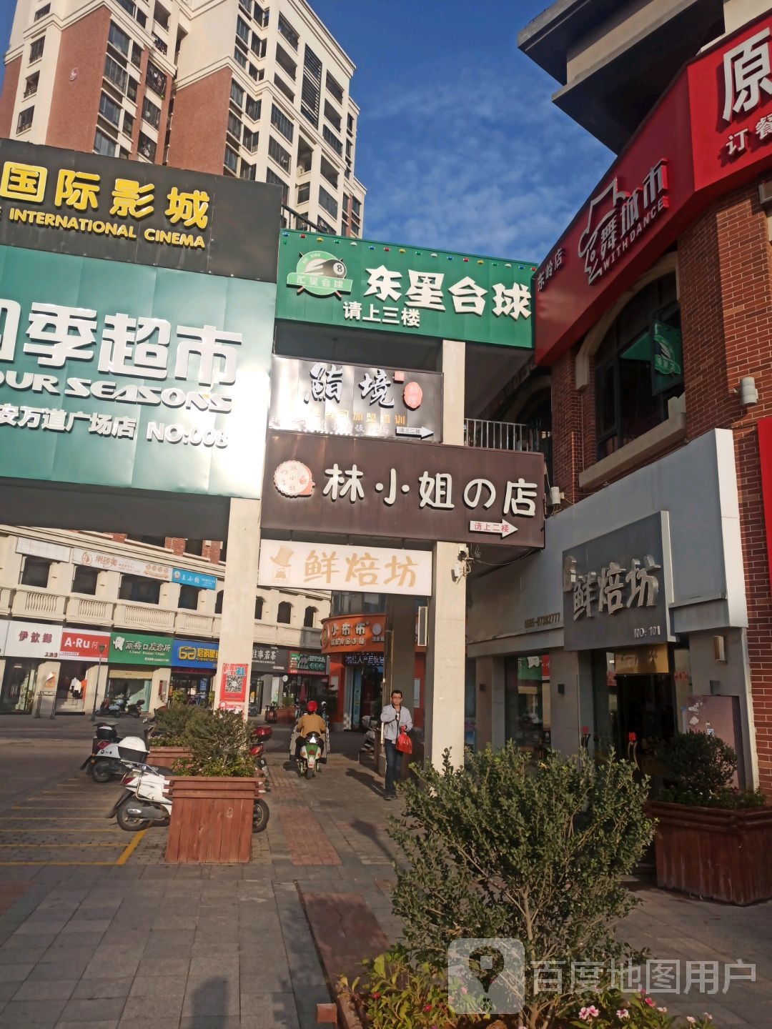 七星台球城