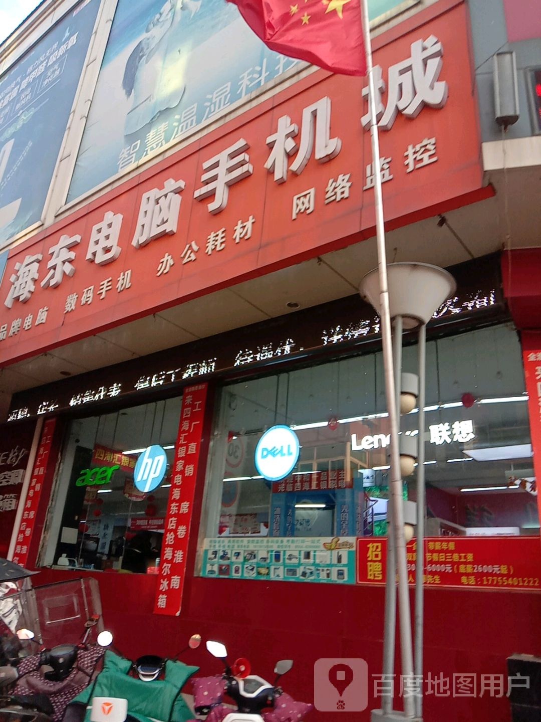 海东电脑科技城(海东商厦店)