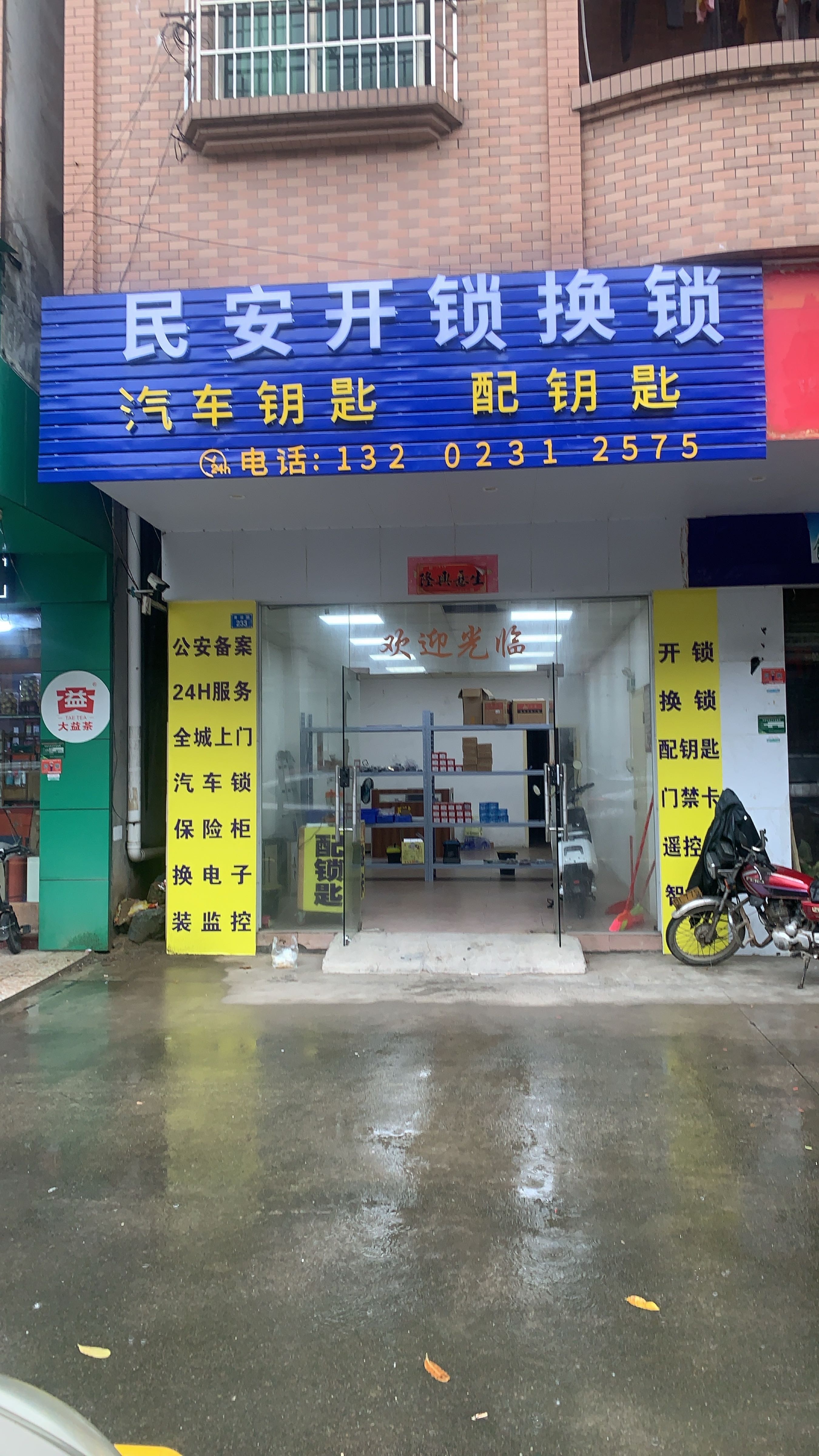 民安开锁换锁