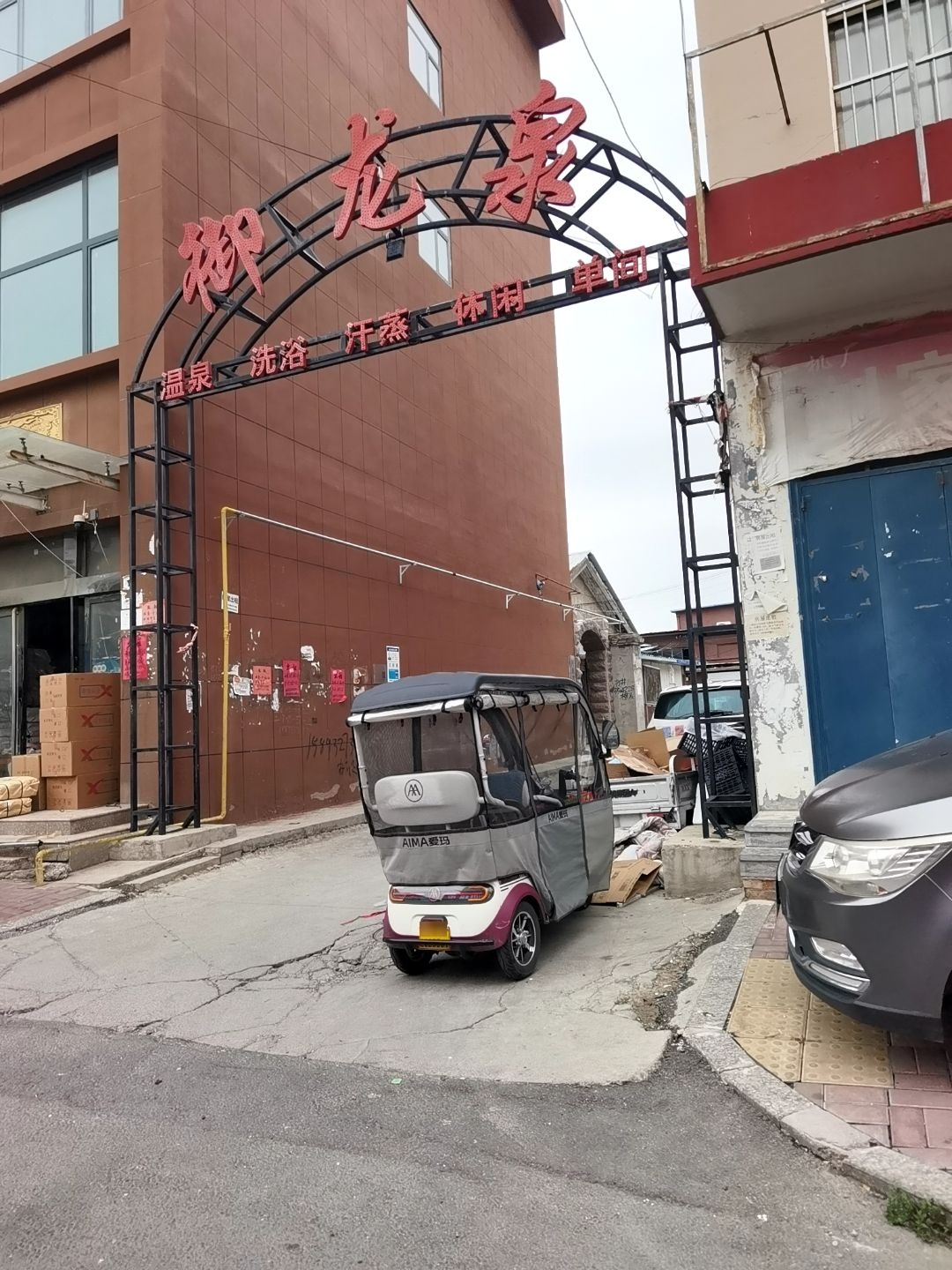 御龙泉温泉洗浴