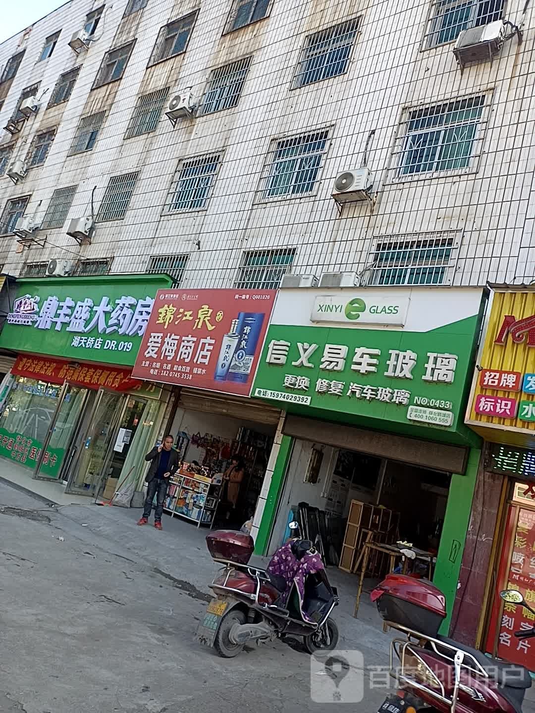湖舔桥百货店