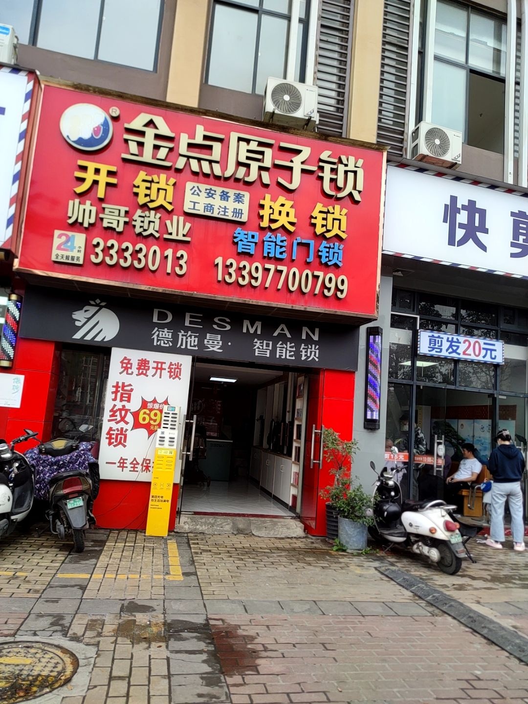 帅哥开锁(岭乐店)