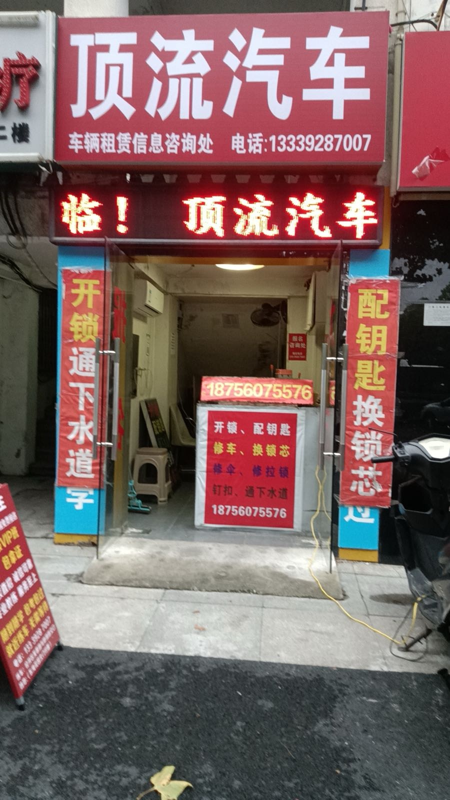开锁配钥匙
